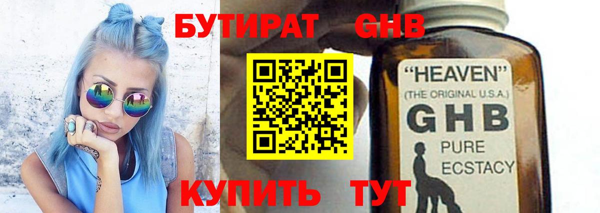 Бутират оксибутират  Вход с VPN  Янаул 