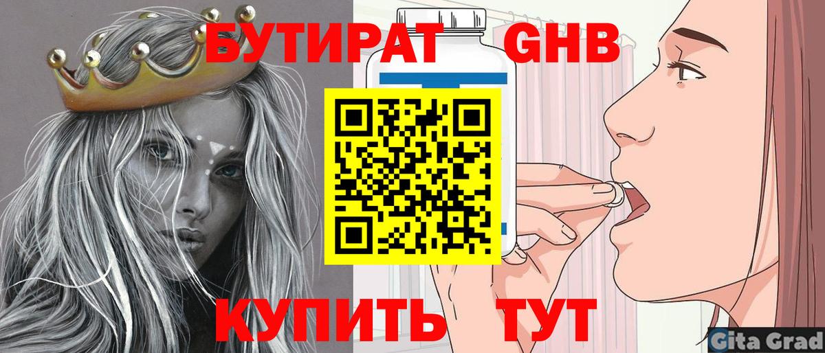 Бутират буратино Янаул