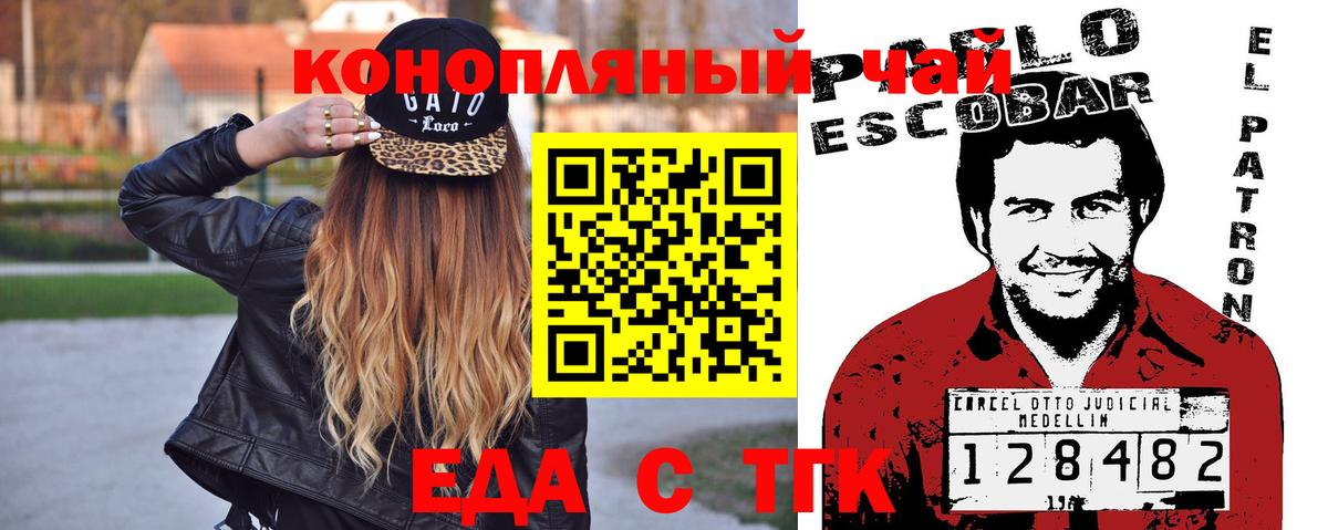 Еда ТГК марихуана  Вход с VPN  Янаул 