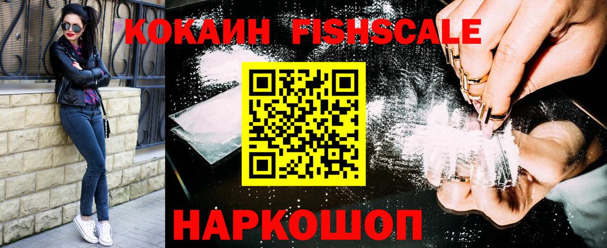 COCAIN FishScale Янаул