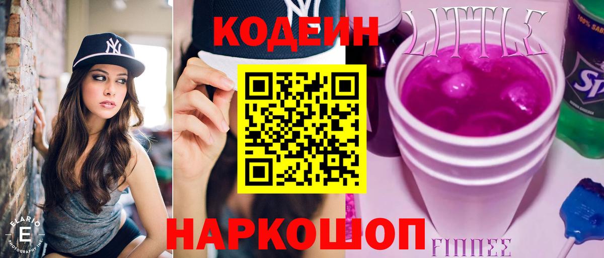 Кодеиновый сироп Lean Purple Drank  Кодеиновый сироп Lean напиток Lean (лин)  Вход с VPN  Янаул 