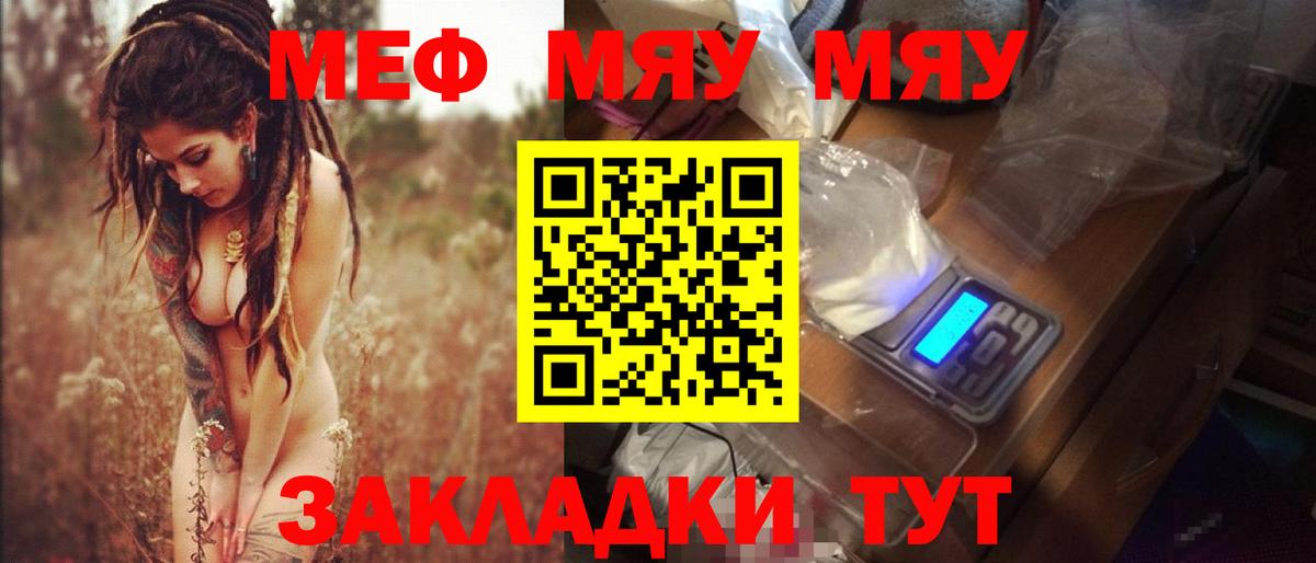 Меф мука Янаул